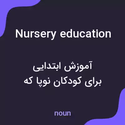 معنی nursery education به فارسی معنی nursery education به فارسی