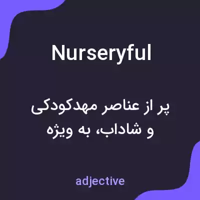 معنی nurseryful به فارسی معنی nurseryful به فارسی