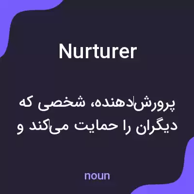 معنی nurturer به فارسی معنی nurturer به فارسی