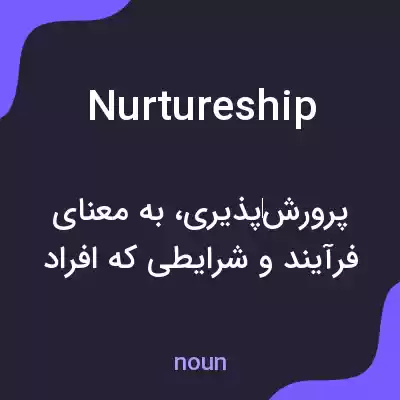 معنی nurtureship به فارسی معنی nurtureship به فارسی