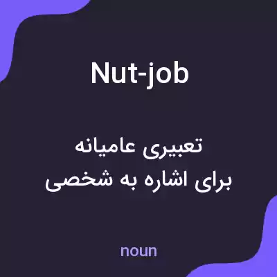 معنی nut-job به فارسی معنی nut-job به فارسی