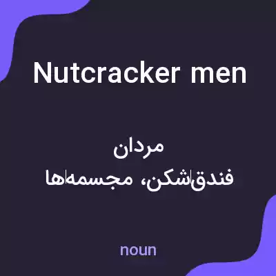 معنی nutcracker men به فارسی معنی nutcracker men به فارسی