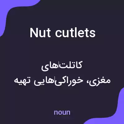 معنی nut cutlets به فارسی معنی nut cutlets به فارسی