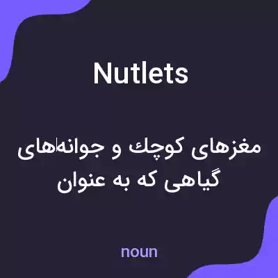 معنی nutlets به فارسی معنی nutlets به فارسی