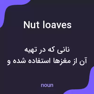معنی nut loaves به فارسی معنی nut loaves به فارسی