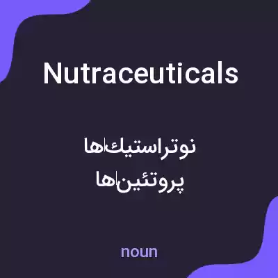 معنی nutraceuticals به فارسی معنی nutraceuticals به فارسی