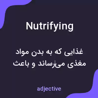 معنی nutrifying به فارسی معنی nutrifying به فارسی