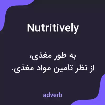 معنی nutritively به فارسی معنی nutritively به فارسی