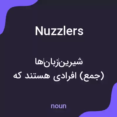 معنی nuzzlers به فارسی معنی nuzzlers به فارسی