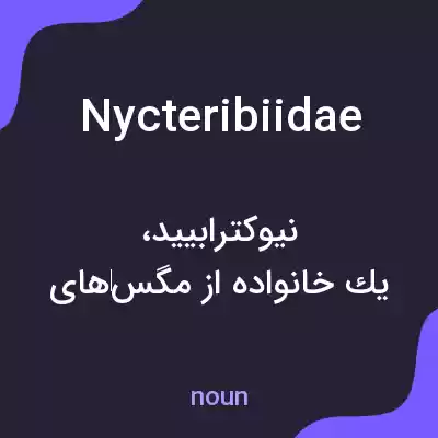 معنی nycteribiidae به فارسی معنی nycteribiidae به فارسی