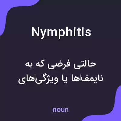 معنی nymphitis به فارسی معنی nymphitis به فارسی