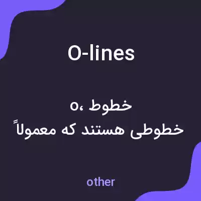 معنی o-lines به فارسی معنی o-lines به فارسی