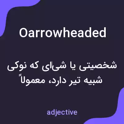 معنی oarrowheaded به فارسی معنی oarrowheaded به فارسی