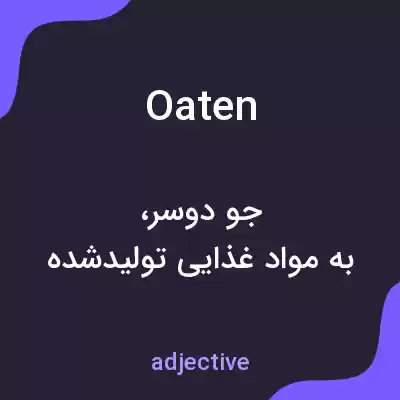 معنی oaten به فارسی معنی oaten به فارسی
