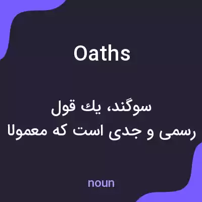 معنی oaths به فارسی معنی oaths به فارسی