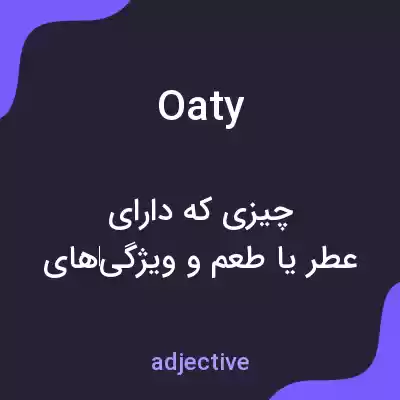 معنی oaty به فارسی معنی oaty به فارسی