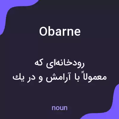معنی obarne به فارسی معنی obarne به فارسی