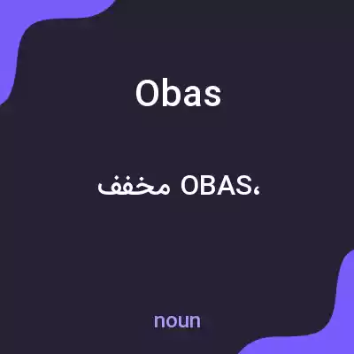 معنی obas به فارسی معنی obas به فارسی