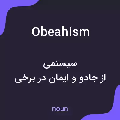 معنی obeahism به فارسی معنی obeahism به فارسی