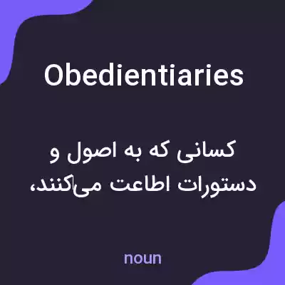 معنی obedientiaries به فارسی معنی obedientiaries به فارسی