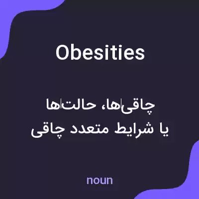 معنی obesities به فارسی معنی obesities به فارسی