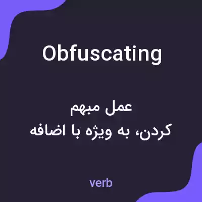 معنی obfuscating به فارسی معنی obfuscating به فارسی