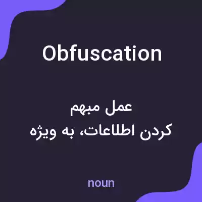 معنی obfuscation به فارسی معنی obfuscation به فارسی