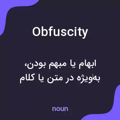 معنی obfuscity به فارسی معنی obfuscity به فارسی