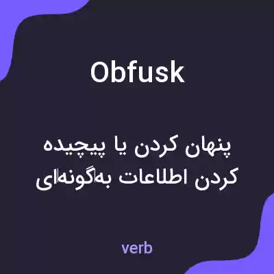 معنی obfusk به فارسی معنی obfusk به فارسی