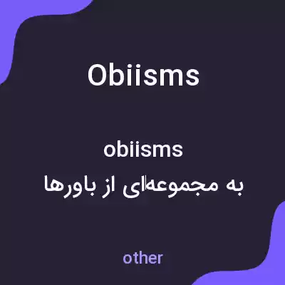 معنی obiisms به فارسی معنی obiisms به فارسی