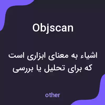 معنی objscan به فارسی معنی objscan به فارسی