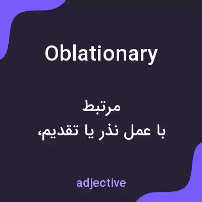معنی oblationary به فارسی معنی oblationary به فارسی
