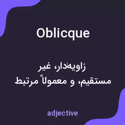 معنی oblicque به فارسی معنی oblicque به فارسی