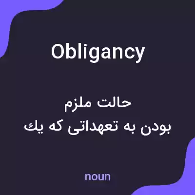 معنی obligancy به فارسی معنی obligancy به فارسی
