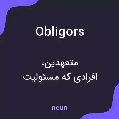 معنی obligors به فارسی معنی obligors به فارسی
