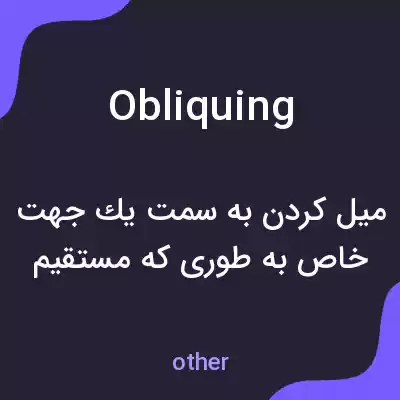 معنی obliquing به فارسی معنی obliquing به فارسی