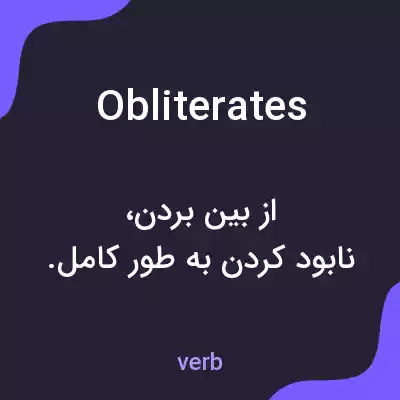 معنی obliterates به فارسی معنی obliterates به فارسی