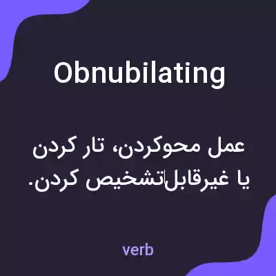 معنی obnubilating به فارسی معنی obnubilating به فارسی