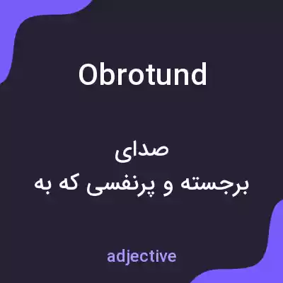 معنی obrotund به فارسی معنی obrotund به فارسی