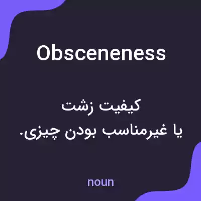 معنی obsceneness به فارسی معنی obsceneness به فارسی