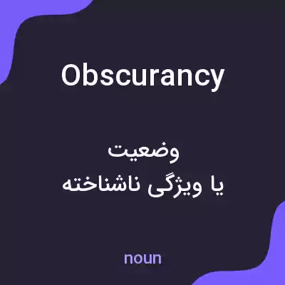 معنی obscurancy به فارسی معنی obscurancy به فارسی