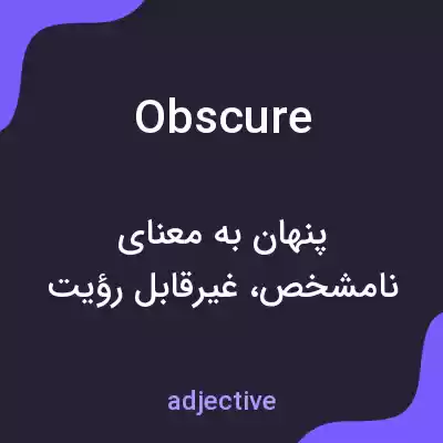 معنی obscure به فارسی معنی obscure به فارسی