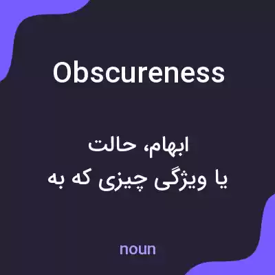 معنی obscureness به فارسی معنی obscureness به فارسی
