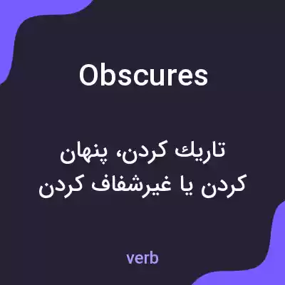 معنی obscures به فارسی معنی obscures به فارسی