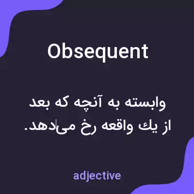 معنی obsequent به فارسی معنی obsequent به فارسی