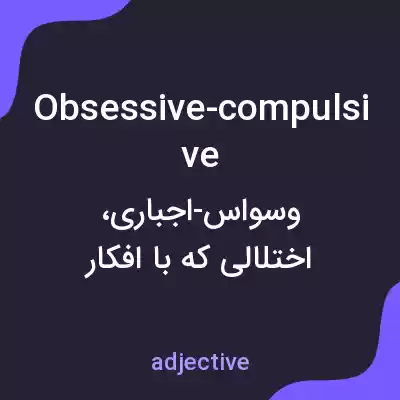 معنی obsessive-compulsive به فارسی معنی obsessive-compulsive به فارسی