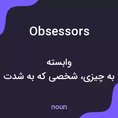 معنی obsessors به فارسی معنی obsessors به فارسی