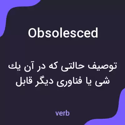 معنی obsolesced به فارسی معنی obsolesced به فارسی