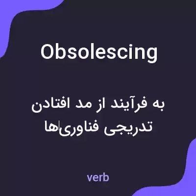 معنی obsolescing به فارسی معنی obsolescing به فارسی