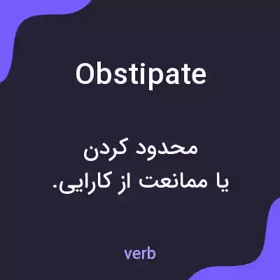 معنی obstipate به فارسی معنی obstipate به فارسی